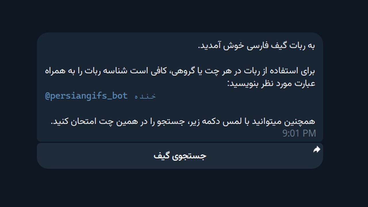 Persian GIF Bot (@persiangifs_bot)